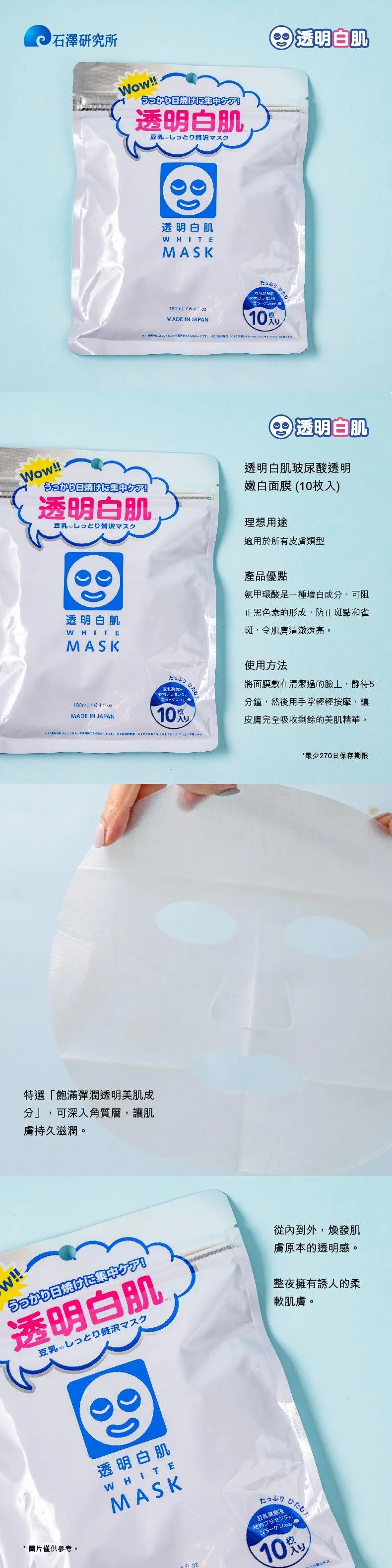 BRIGHT & WHITE White Face Mask