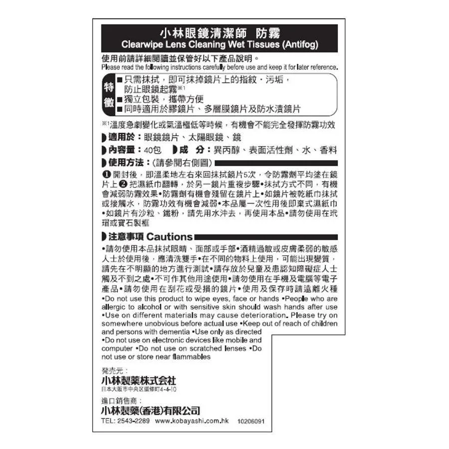 KOBAYASHI Lens Cleansing Tissue For Anti-Fog 40'S