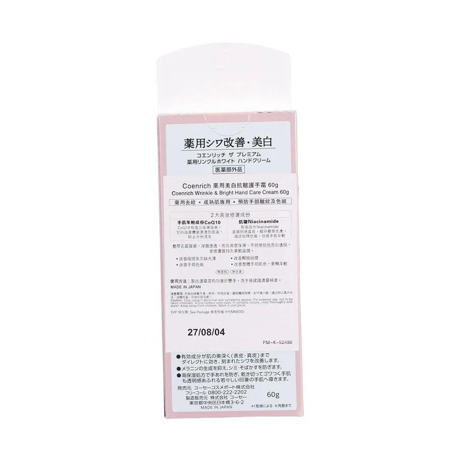 KOSE Coenrich Wrinkle & Bright Hand Cream  (60g)