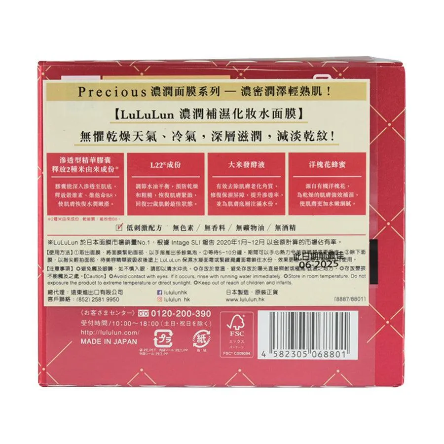 LULULUN Precious Face Mask Moist 32pc  (32pcs)