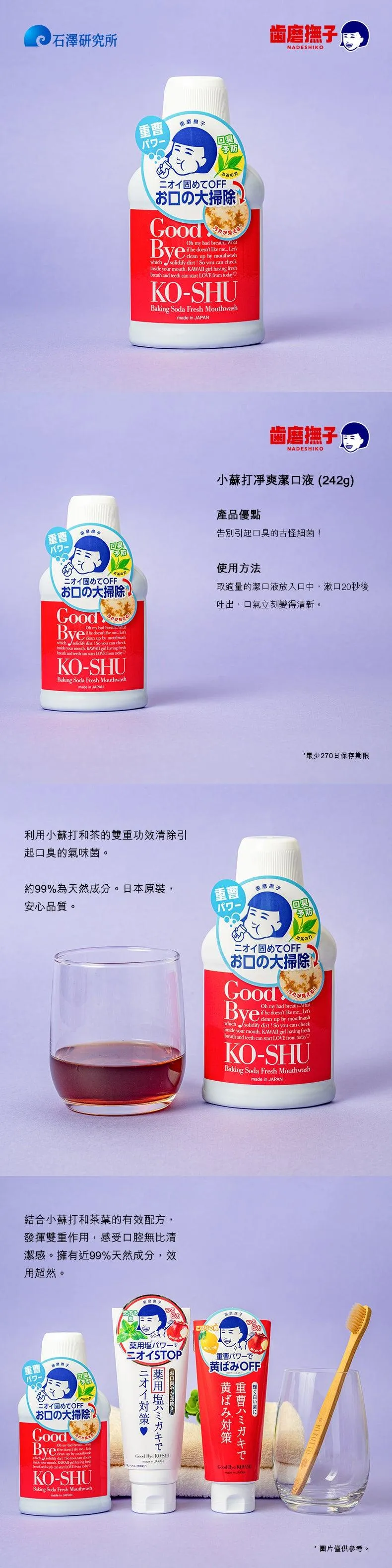 NADESHIKO NADESHIKO MOUTH WASH  (200mL)