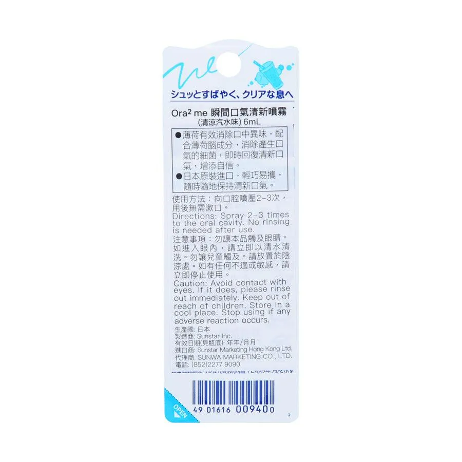 ORA2 MOUTH SPRAY COOL CIDER  (6mL)